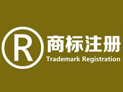 雙鴨山商標注冊