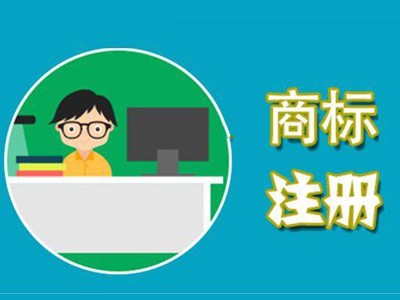 撫順商標注冊