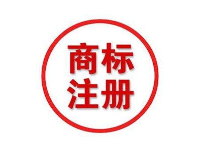 伊春商標注冊