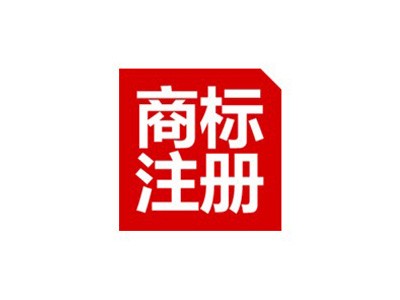 哈爾濱商標注冊